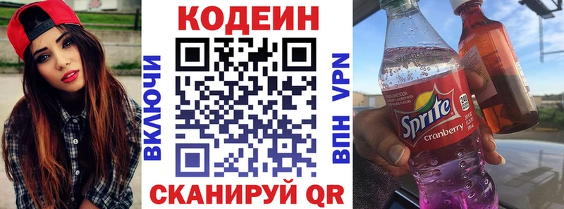 что такое наркотик Правдинск Codein напиток Lean (лин)